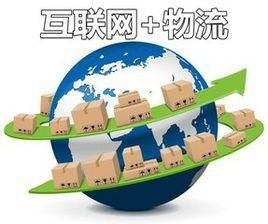 互聯(lián)網(wǎng)時代高效物流與貨物技術(shù)進出口的協(xié)同發(fā)展