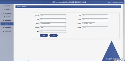Java計算機畢業(yè)設計 智慧社區(qū)信息服務系統(tǒng)——開題、源碼與論文全方位解析