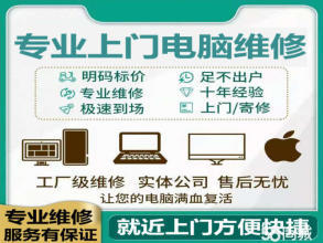 海門(mén)上門(mén)電腦維修 一站式解決臺(tái)式電腦系統(tǒng)與硬件問(wèn)題