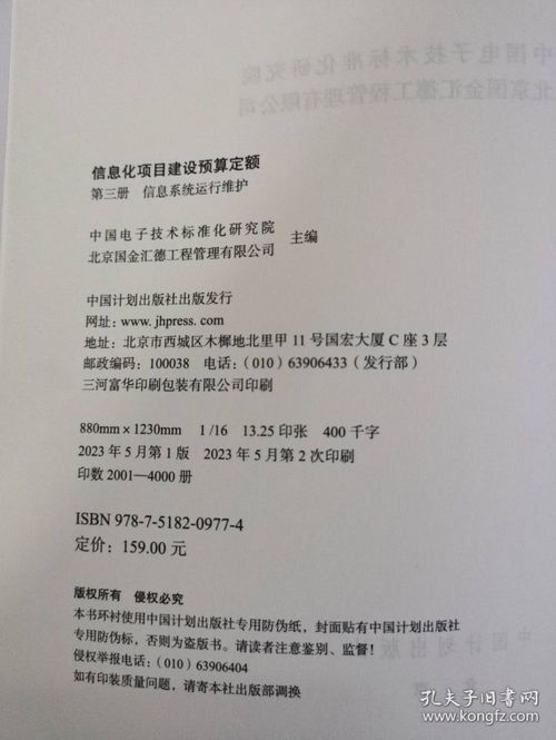 信息化項(xiàng)目建設(shè)預(yù)算定額全四冊解析 覆蓋系統(tǒng)集成、軟件開發(fā)與運(yùn)維服務(wù)